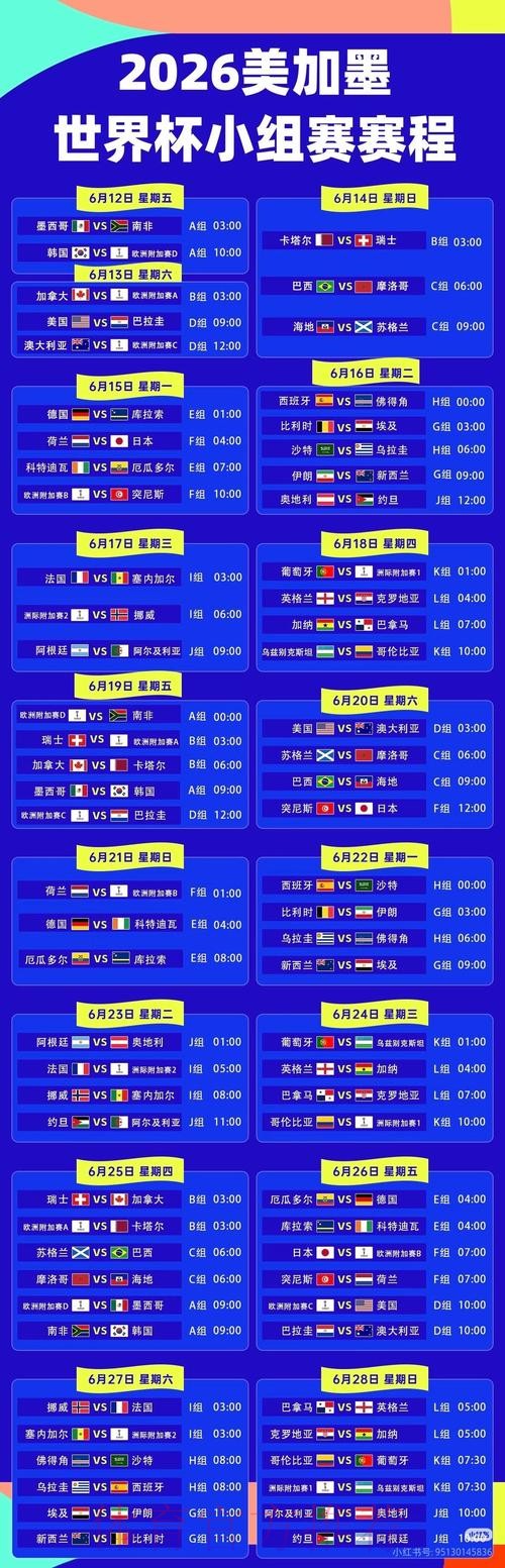 2026世界杯直播平台 2026世界杯直播平台