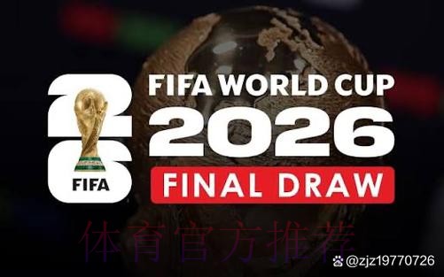 2026世界杯直播免费最佳